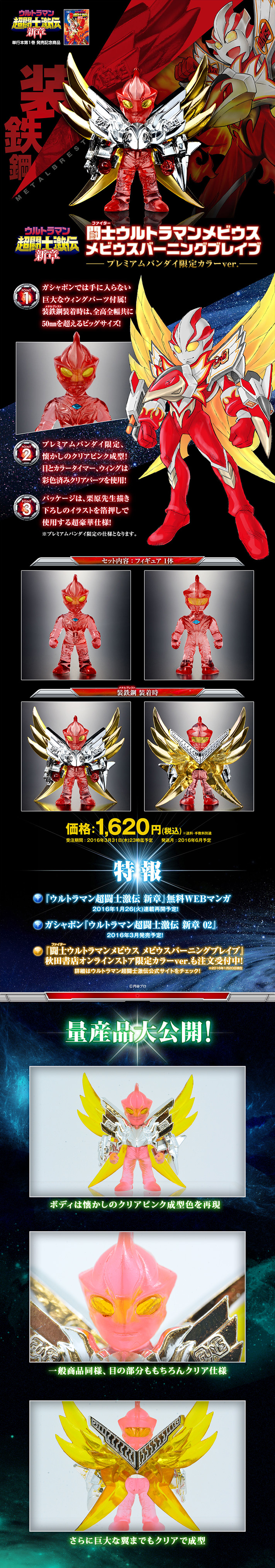 ウルトラマン超闘士激伝 新章 闘士ウルトラマンメビウス メビウス