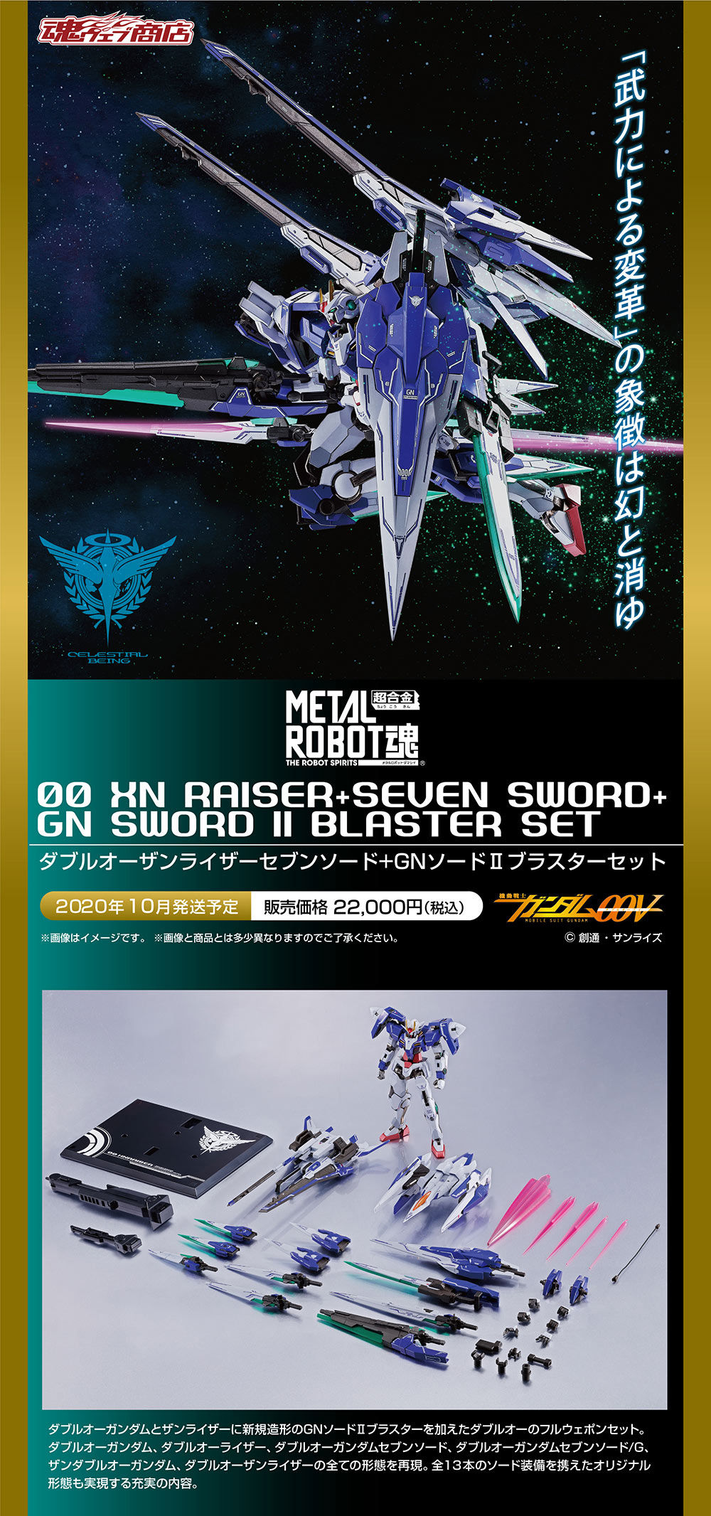 METAL Robot Spirit SIDE MS 00 XNRaiser+Seven Sword+GN Sword II