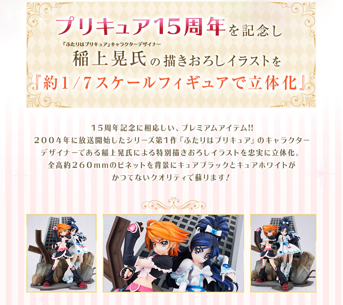 TAMASHII PREMIER キュアブラック＆キュアホワイト | プリキュア