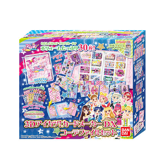 バンダイ 商品・サービスサイト | 3Dアイカツ！カードメーカーDX