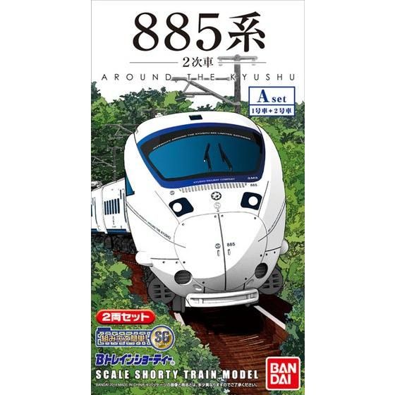 Bトレインショーティー 885系(2次車）Aセット│株式会社BANDAI SPIRITS