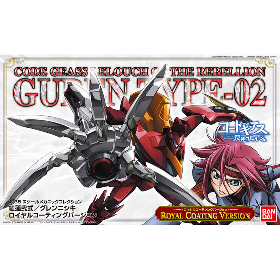 1/35 メカニックコレクション 紅蓮弐式 ロイヤルコーティングVer