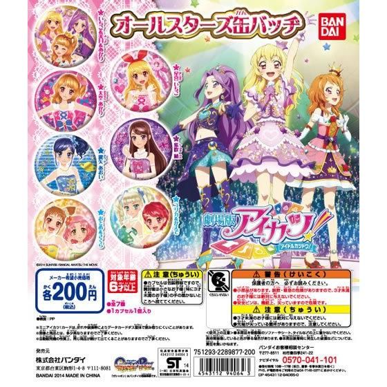 劇場版アイカツ！オールスターズ缶バッヂ｜ガシャポンオフィシャルサイト