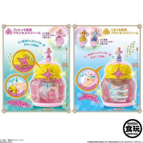 Go！プリンセスプリキュア プリンセスパフューム（10個入