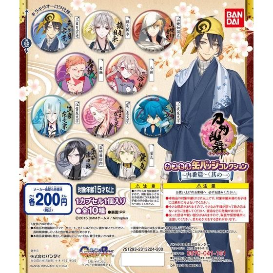 刀剣乱舞-ONLINE- カプセル缶バッジコレクション～内番篇～〈其の一