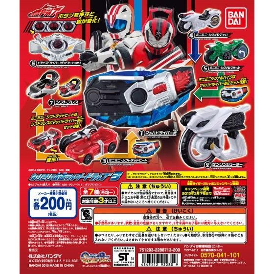 バンダイ 商品・サービスサイト | 仮面ライダードライブ なりきり仮面