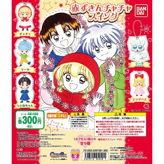 赤ずきんチャチャスイング｜ガシャポンオフィシャルサイト