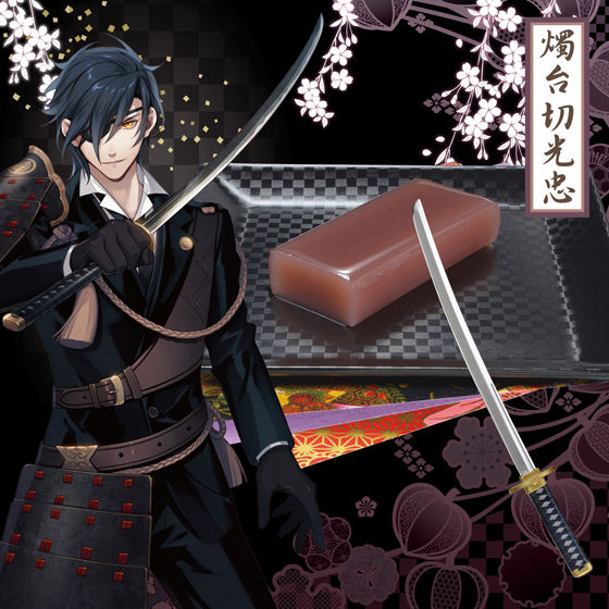 刀剣乱舞-ONLINE- 刀剣菓子切付羊羹セット | 刀剣乱舞ONLINE