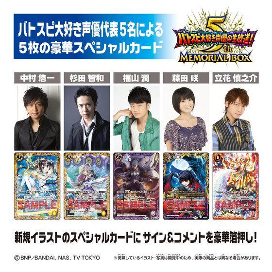 バトルスピリッツ バトスピ大好き声優の生放送！ 5th
