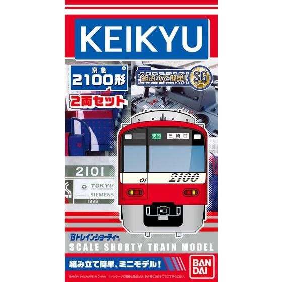 Bトレインショーティー 京急電鉄2100形│株式会社BANDAI SPIRITS