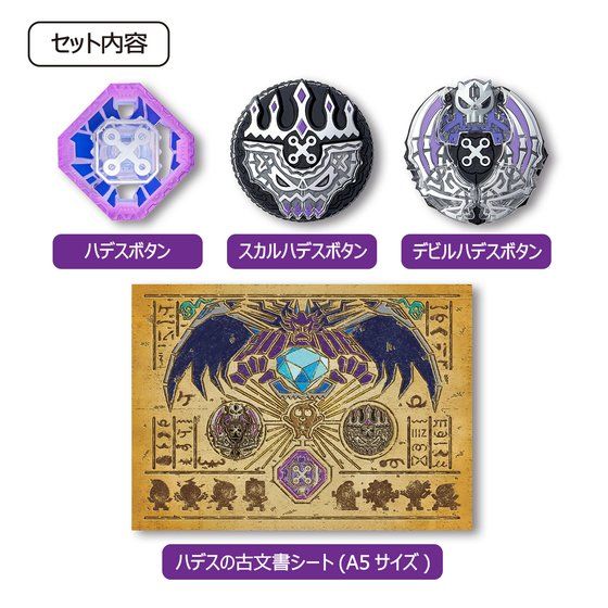 けだまのゴンじろーボタンコレクション ハデスセット | BANDAI TOYS