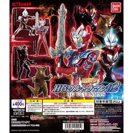 バンダイ 商品・サービスサイト | HGウルトラマン02 | 商品情報