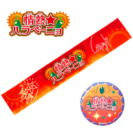 アイカツ！スタイル ユニットおうえんグッズセット【第2弾