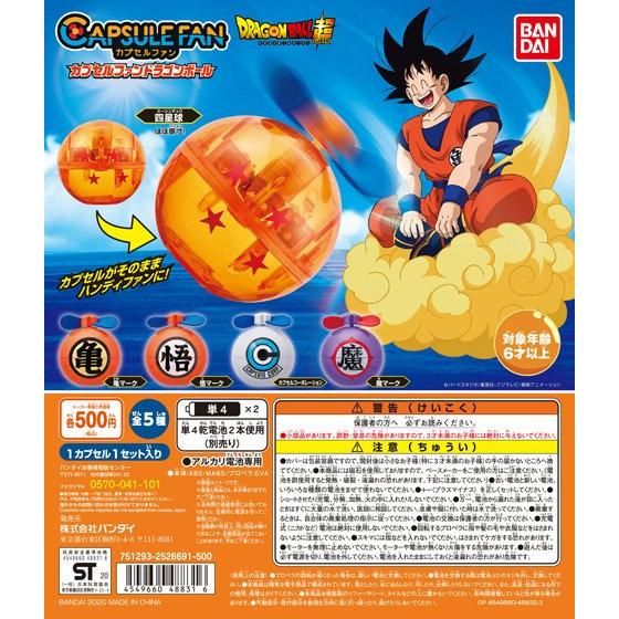 ドラゴンボール超 CAPSULE FAN ドラゴンボール｜ガシャポン