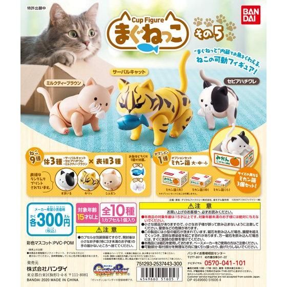 Cup Figure まぐねっこ その5｜ガシャポンオフィシャルサイト