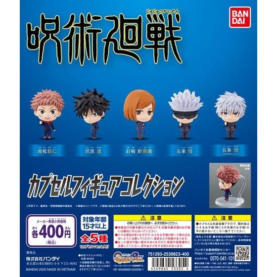 呪術廻戦 カプセルフィギュアコレクション｜ガシャポンオフィシャルサイト