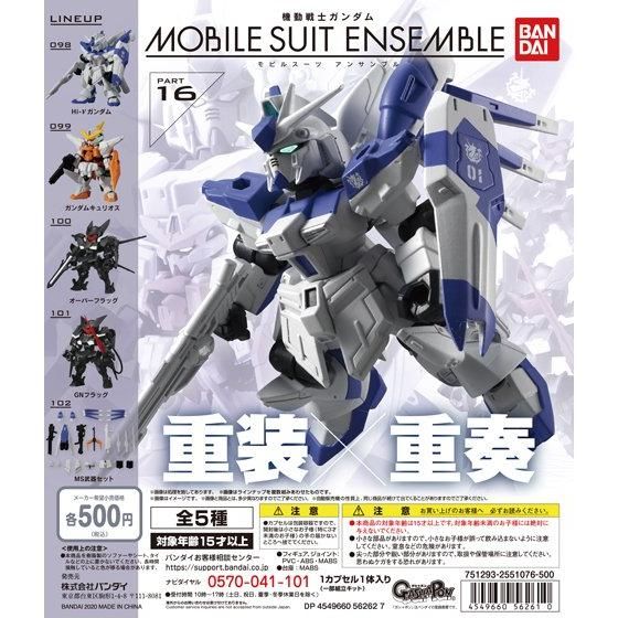 機動戦士ガンダム MOBILE SUIT ENSEMBLE 16｜ガシャポンオフィシャルサイト