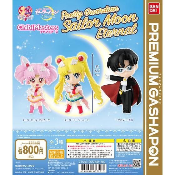 ChibiMasters 劇場版「美少女戦士セーラームーンEternal」｜ガシャポン