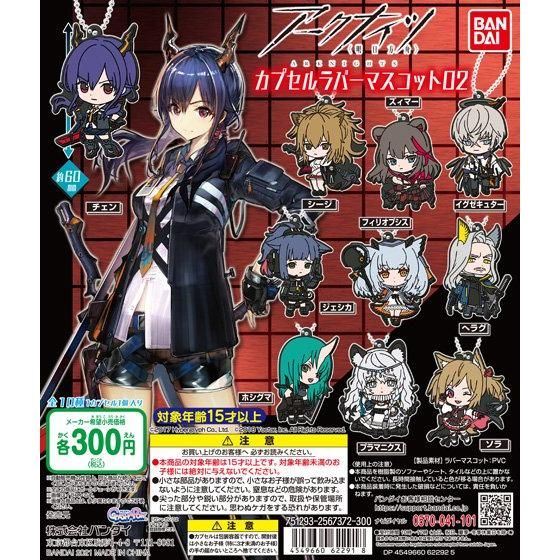 アークナイツ カプセルラバーマスコット02｜ガシャポンオフィシャルサイト