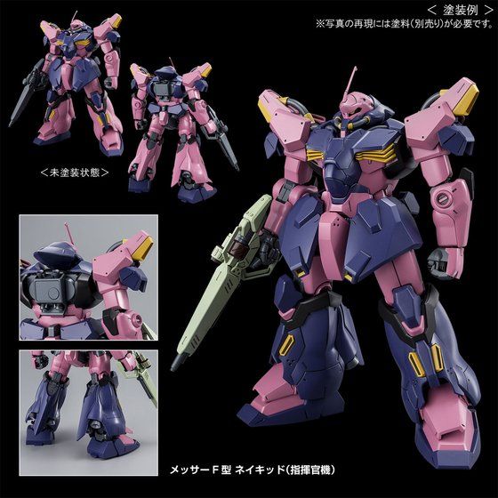 HG 1/144 メッサーF02型（指揮官機）│株式会社BANDAI SPIRITS