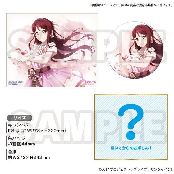 ラブライブ！サンシャイン!! 浦の星女学院購買部 BIRTHDAYプレゼント第