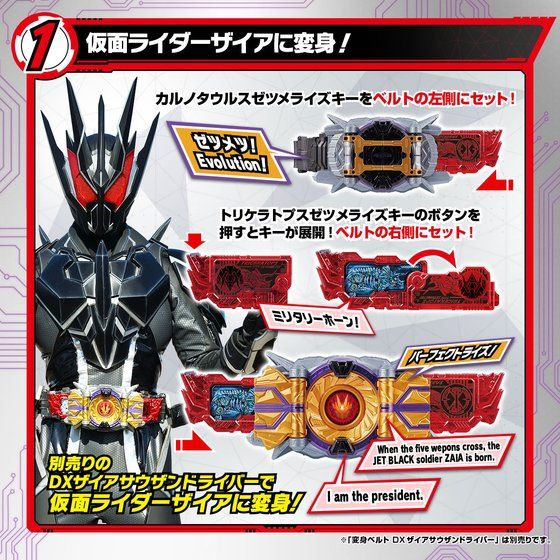 仮面ライダーゼロワン「DX仮面ライダーザイア ゼツメライズキーセット