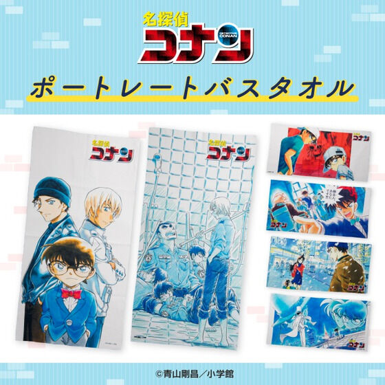 名探偵コナン ポートレートバスタオル | 名探偵コナン ファッション