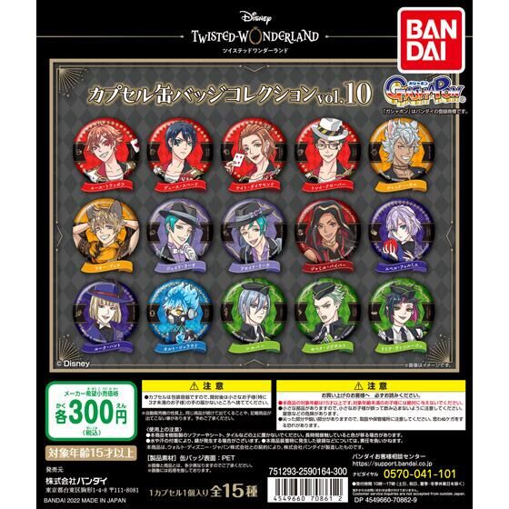 ディズニー ツイステッドワンダーランド カプセル缶バッジコレクション