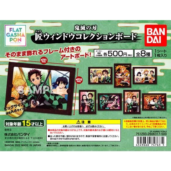 フラットガシャポン】鬼滅の刃 匠ウィンドウコレクションボード