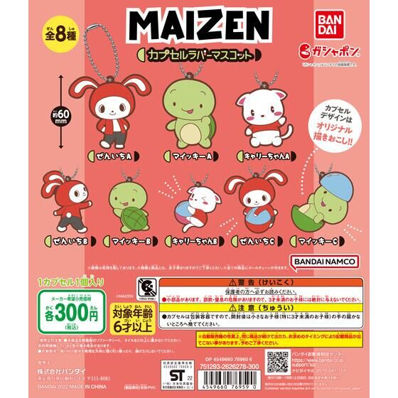MAIZEN カプセルラバーマスコット｜ガシャポンオフィシャルサイト