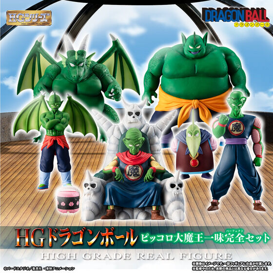 フィギュア「HGドラゴンボール ピッコロ大魔王一味完全セット」が登場