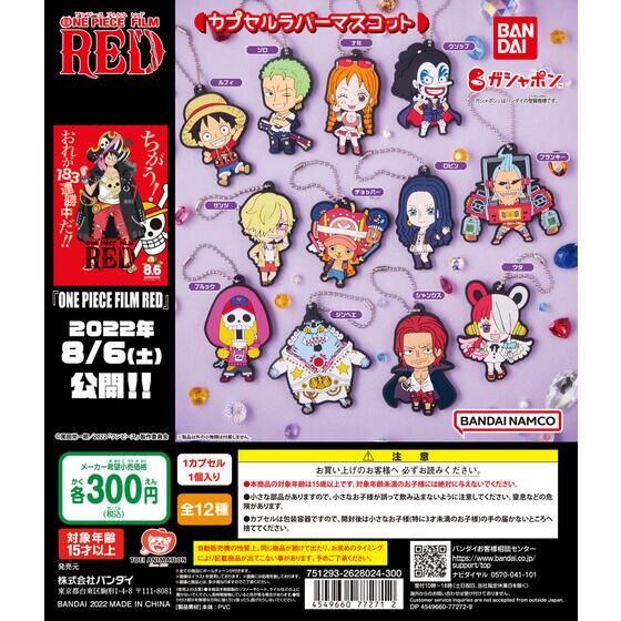 バンダイ 商品・サービスサイト | ONE PIECE FILM RED カプセルラバー