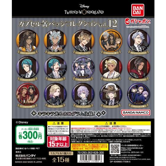 バンダイ 商品・サービスサイト | ディズニー ツイステッド