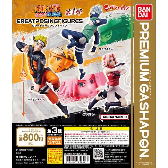 Great Posing Figures NARUTO-ナルト- 疾風伝 第1弾 | ガシャポン