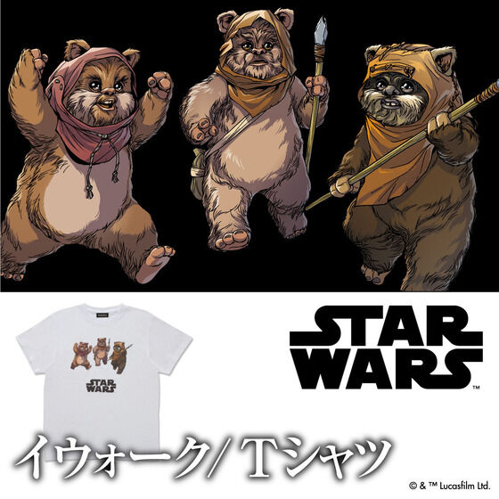 STAR WARS/スター・ウォーズ イウォーク Tシャツ | j-hobby Collection