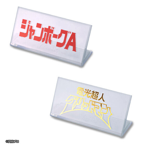 ガシャポンHGX 円谷プロ ロゴプレート弐」は6月8日まで！ウルトラマン