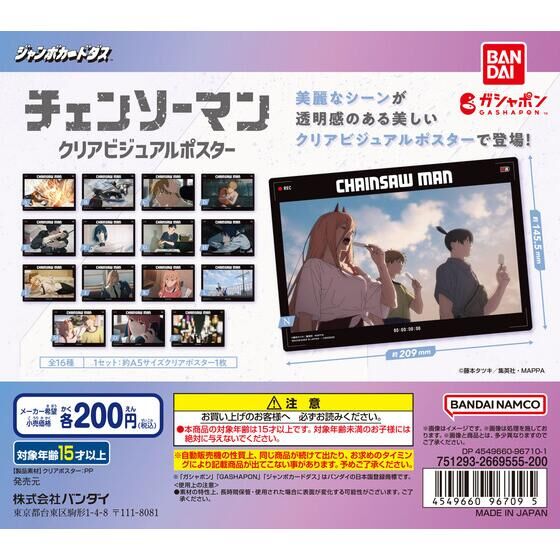バンダイ 商品・サービスサイト | 【ジャンボカードダス 自動販売機