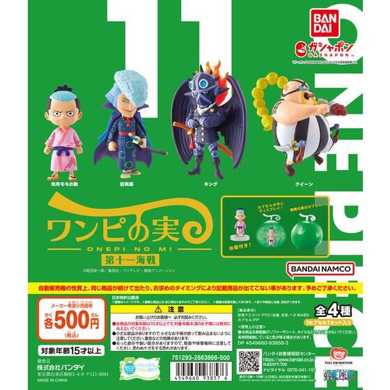 From TV animation ONE PIECE ワンピの実 第十一海戦 | ガシャポン