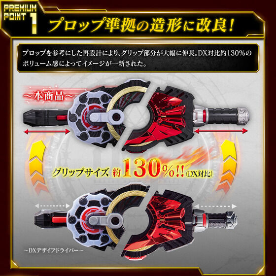 仮面ライダーギーツ』PREMIUM DX メモリアル「マグナム&ブーストレイズ