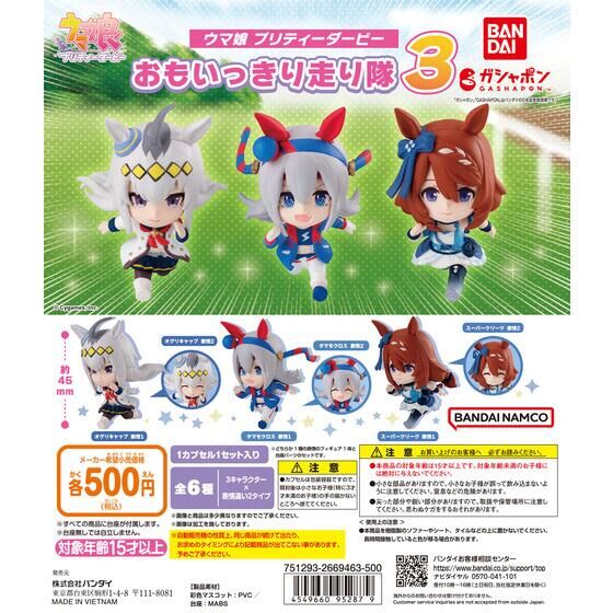 バンダイ 商品・サービスサイト | ウマ娘 プリティーダービー