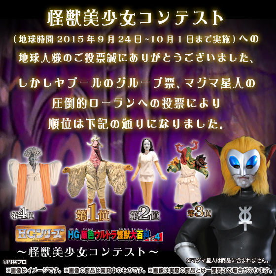 HG原色ウルトラ怪獣大百科 その4 怪獣美少女コンテスト | ウルトラマン