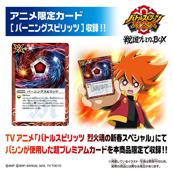 バトルスピリッツ烈火魂 戦国プレミアムBOX | フィギュア | アニメ