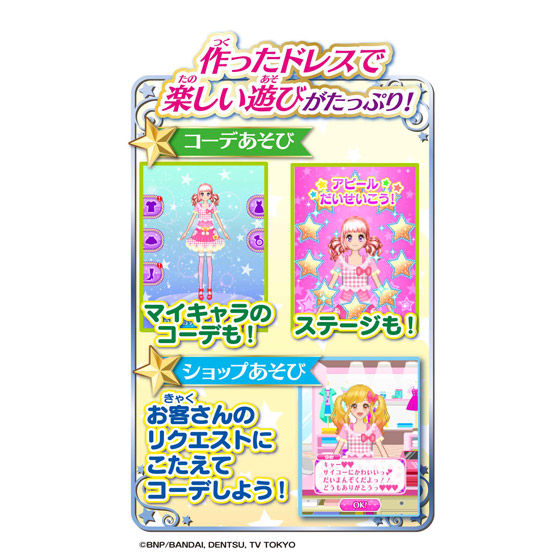 アイカツ！モバイル｜グッズ｜データカードダス アイカツスターズ！