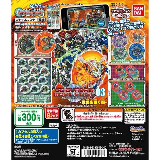 SDガンダムモビルディスク03 -戦場を貫く拳-｜ガシャポンオフィシャル