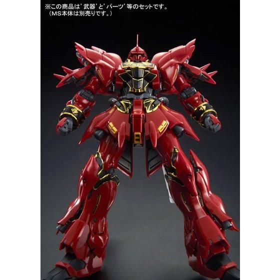 RG 1/144 シナンジュ用 拡張セット│株式会社BANDAI SPIRITS