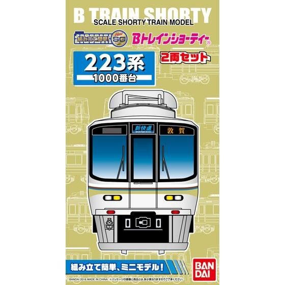 Bトレインショーティー 223系 1000番台│株式会社BANDAI SPIRITS