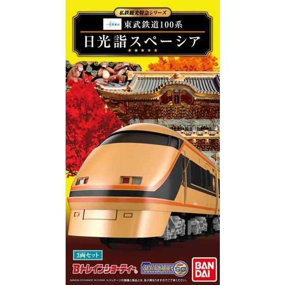 Bトレインショーティー 東武鉄道100系 日光詣スペーシア│株式会社