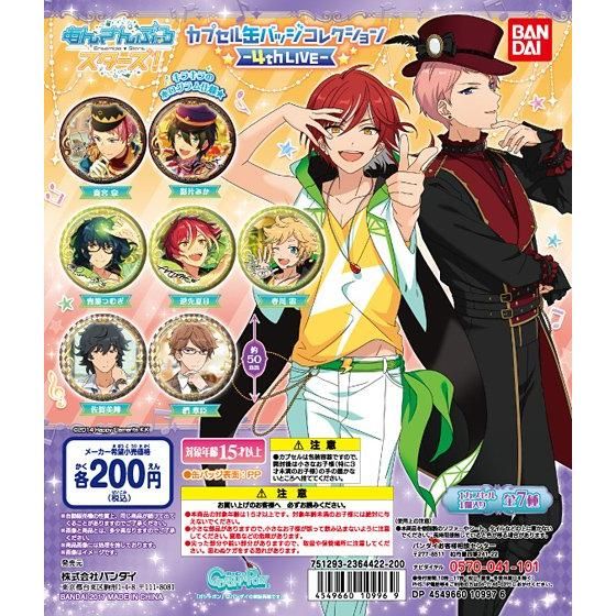 あんさんぶるスターズ！カプセル缶バッジコレクション-4th LIVE