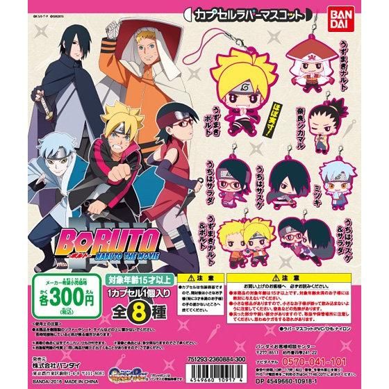 BORUTO-ボルト-NARUTO THE MOVIE カプセルラバーマスコット
