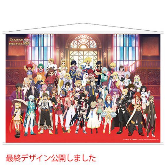 テイルズ オブ フェスティバル 2017 祝！10回記念 B1タペストリー